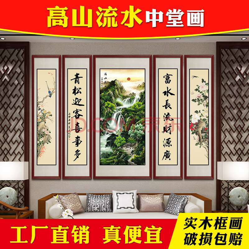 鸿运当头中堂画客厅挂画农村堂屋大堂对联中式山水画农家乐装饰画