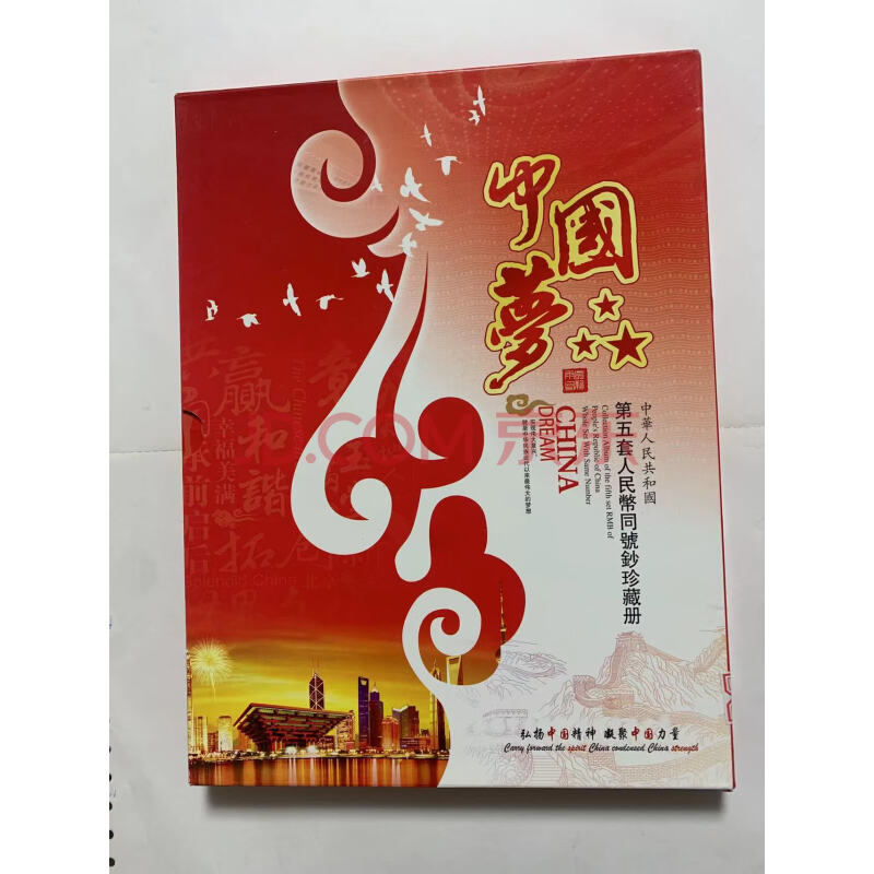 JY32708--中国梦第五套人民币珍藏邮币套装