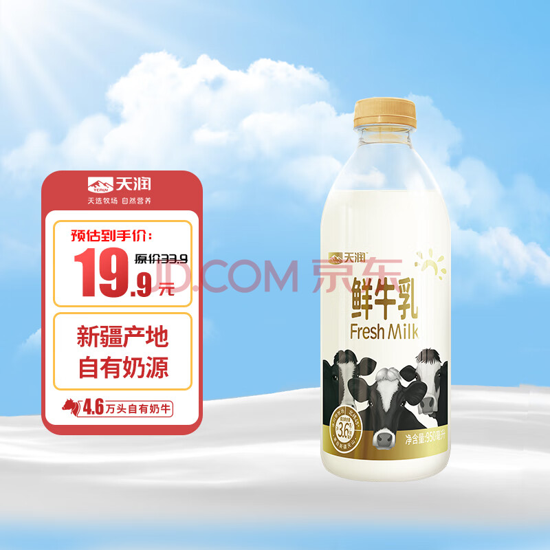 天润（TERUN）新疆产地  鲜牛奶巴氏杀菌鲜奶950ml*1瓶