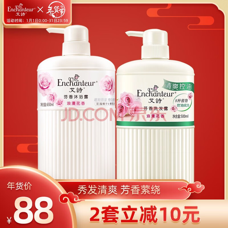 艾诗(enchanteur) 沐浴露洗发水套装包邮家庭装共1150ml 浪漫花香