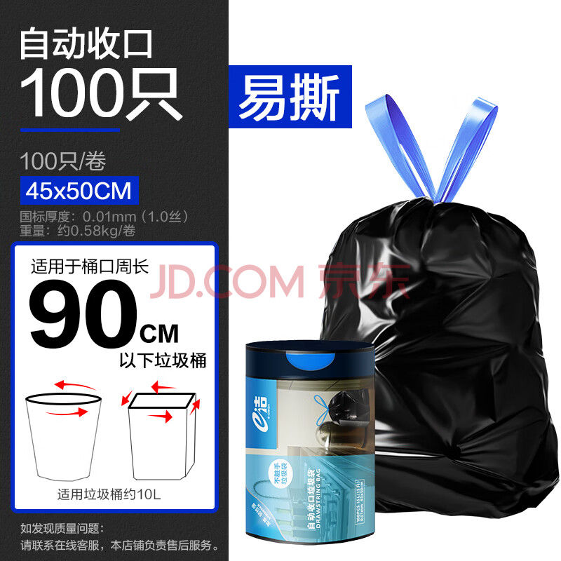 e洁 自动收口垃圾袋家用酒店塑料袋 100只 10升45*50cm易撕 黑色