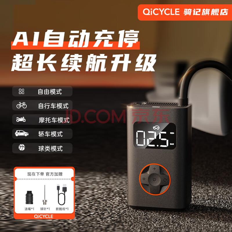 骑记（QiCYCLE）N3充气泵胎压监测自动冲停车载充气泵打气筒自行车无线便携骑行泵