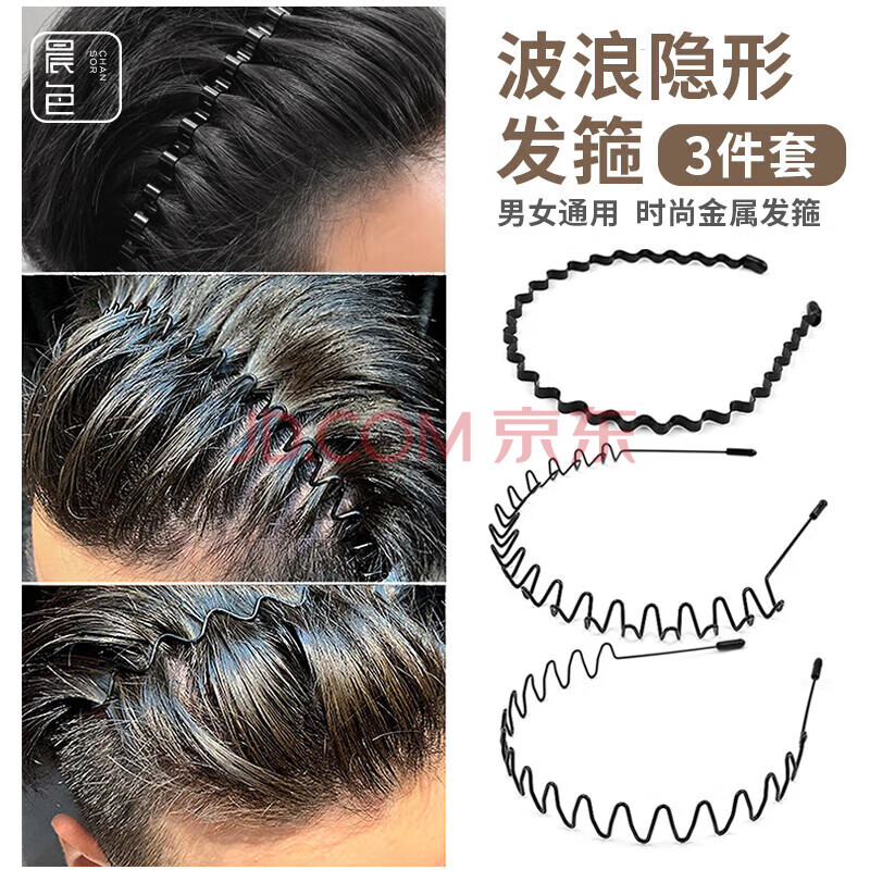 晨色发箍男隐形头箍发捆3件套男士发卡碎发整理器发夹