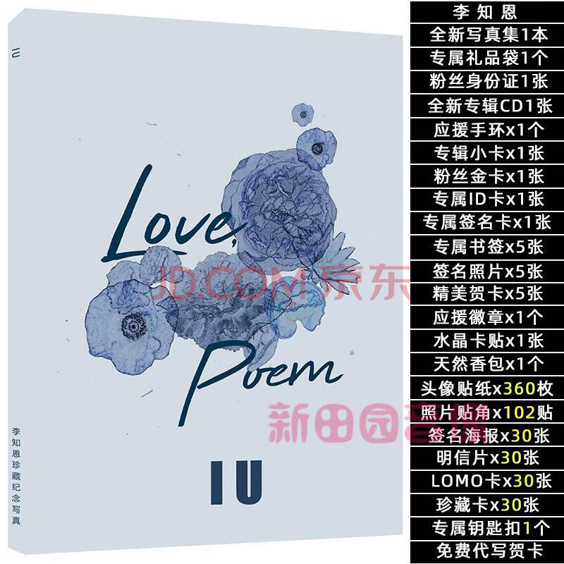 iu李知恩迷你5辑love poem专辑全新写真集同款周边赠明信片海报 全新