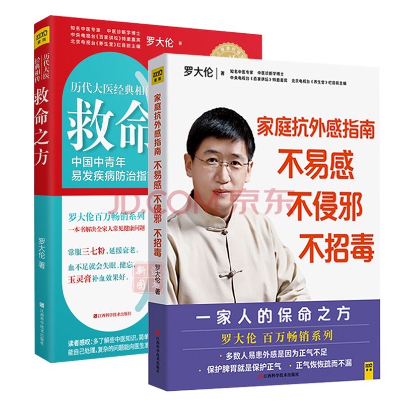 不易感不侵邪不招毒罗大伦的中医养生书籍 家庭保健疾病防治指南 紫图