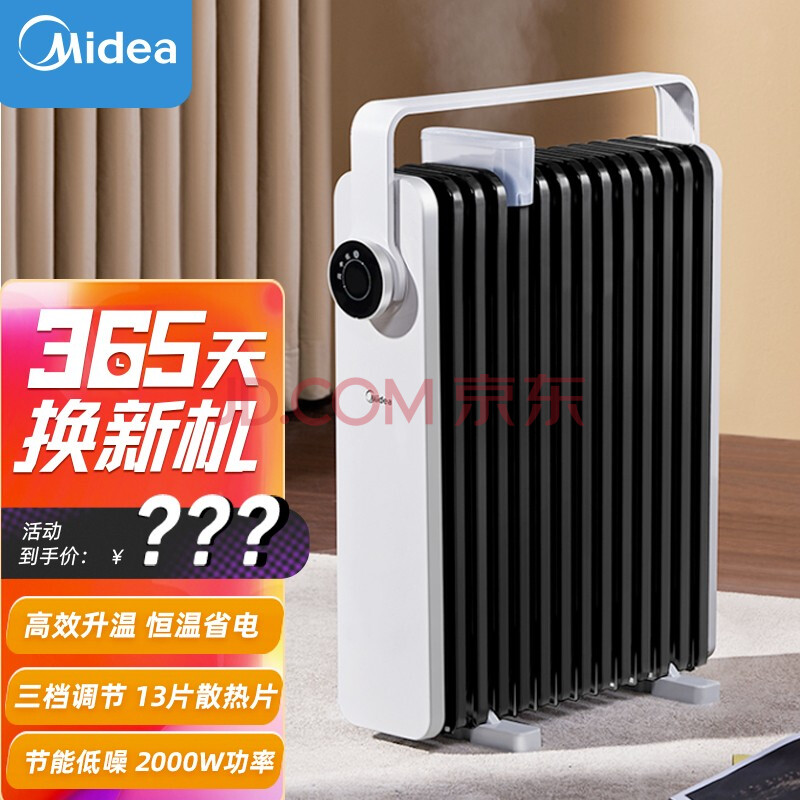 美的取暖器电油汀家用智能卧室电暖气电暖器片13片加宽油丁防烫电热