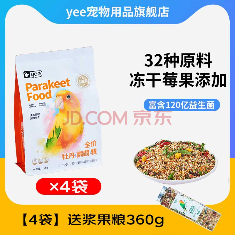 YEE牡丹鹦鹉专用粮食饲料种子营养加纳利子小鸟食过冬鸟粮滋养丸 4000g【送浆果鸟粮】