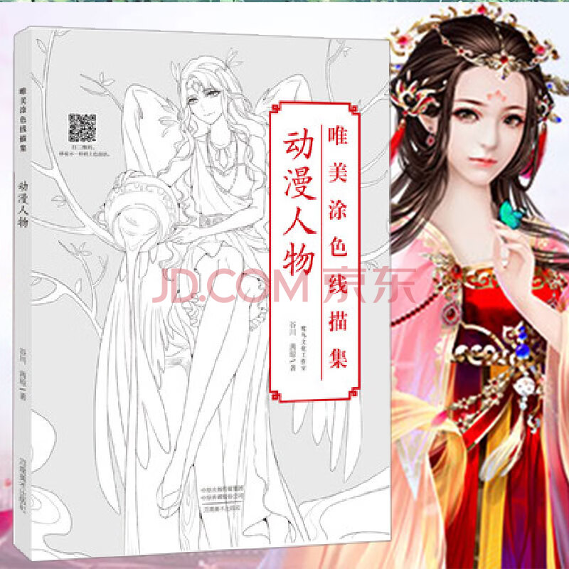 唯美涂色线描集 动漫人物 古风动漫绘 涂鸦水彩填色涂色书 手绘临摹
