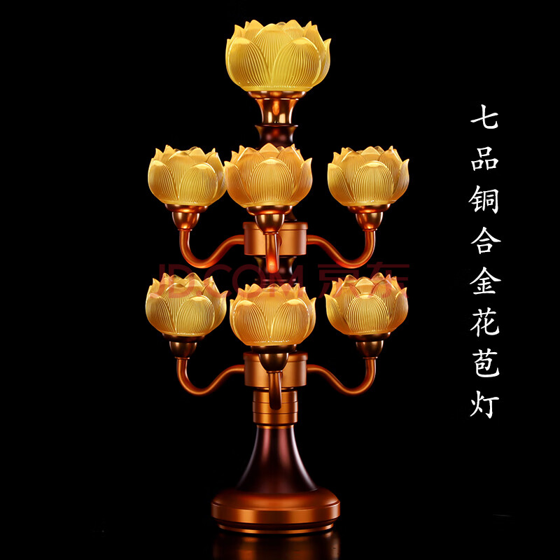 七宝莲 七品九品莲花灯佛供灯 家用led插电佛前供灯 长明灯寺庙 7品