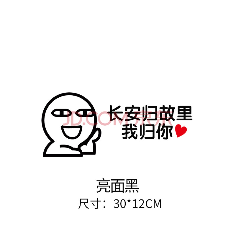 2020年搞笑字图片,2020最佳搞笑图片 润华年2020年汽车贴纸天青烟雨长安故里搞笑表情包文字划痕遮挡后窗