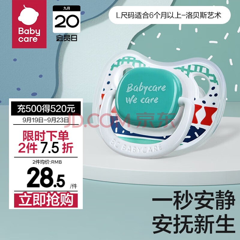 babycare安抚奶嘴新生婴儿 超软防胀气宝宝睡觉神器鸭嘴仿真实感 L码 6+个月 1个装 洛贝斯艺术
