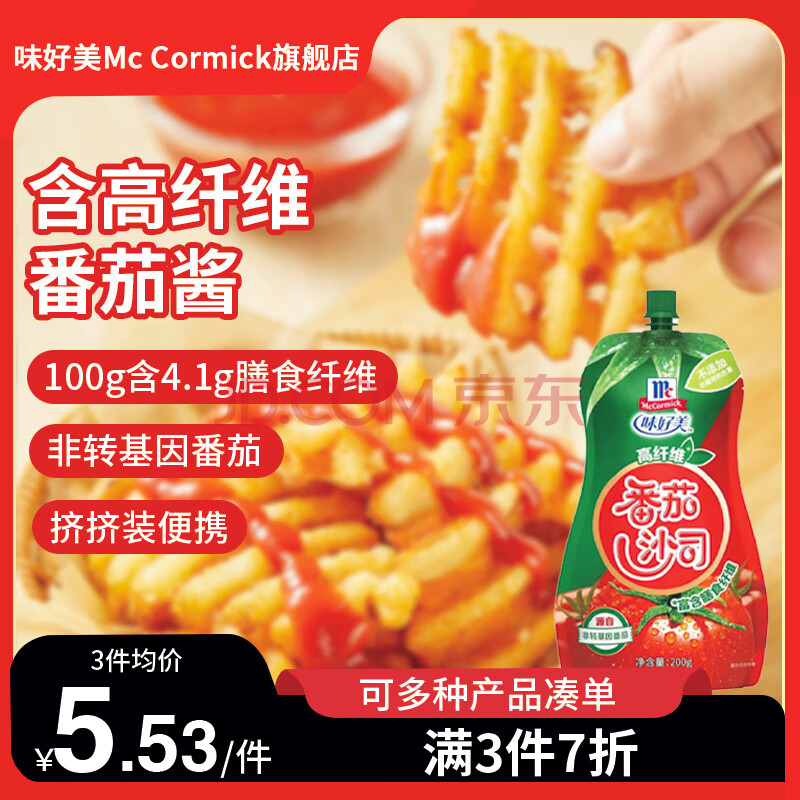 味好美（McCormicK）番茄沙司儿童番茄酱意大利面酱披萨酱炸鸡薯条蘸酱 味好美高纤维番茄酱200g