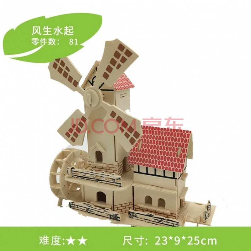 木质3d立体拼图房子成人儿童手工diy积木制模型拼装建筑别墅 风生水起