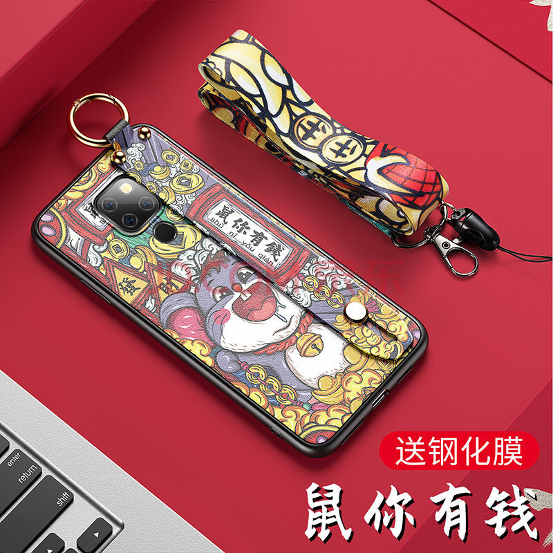 腕带挂绳保护套软壳创意手机套 华为mate20-鼠你有钱 钢化膜 国潮挂绳