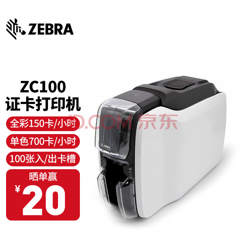 ZEBRA 斑马ZC100证卡打印机 制卡机/健康证/门禁卡/卡片打印机ZXP3C升级 ZC100证卡打印机 单面
