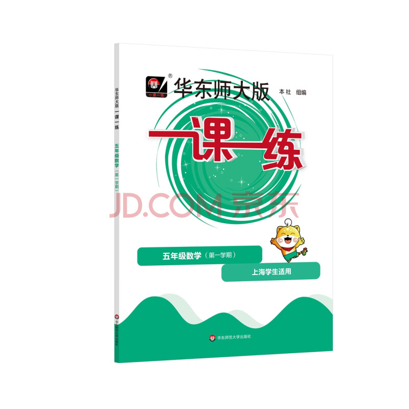 2024秋适用一课一练·五年级数学（第一学期）