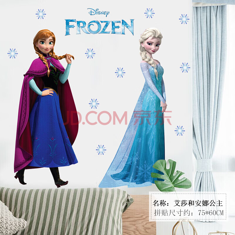 卡通迪士尼冰雪奇缘爱莎公主雪宝装饰墙贴画儿童房间女孩卧室贴纸动物