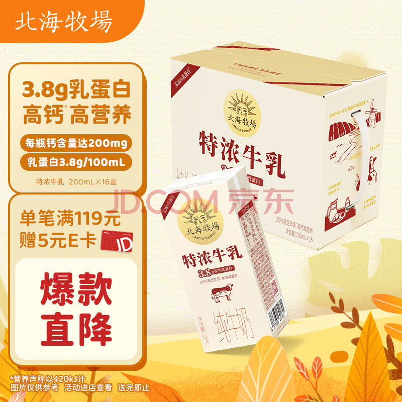 北海牧场 特浓牛乳纯牛奶200ml*16盒 3.8g原生乳蛋白自带甜感高钙奶礼盒装