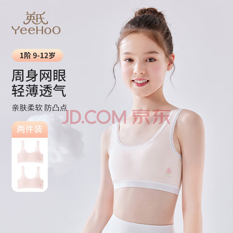 英氏少女儿童内衣发育期一阶段中小学生棉质小背心女童内衣140