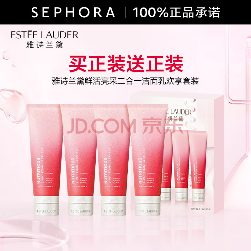 雅诗兰黛（Estee Lauder） 【王鹤棣甄选】鲜活亮采二合一洁面乳 买二享四套装