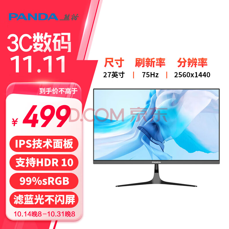 熊猫（PANDA) 27英寸 2K高清屏 IPS技术 75Hz 滤蓝光不闪屏 窄边框 办公家用电脑显示器 PS27QD2