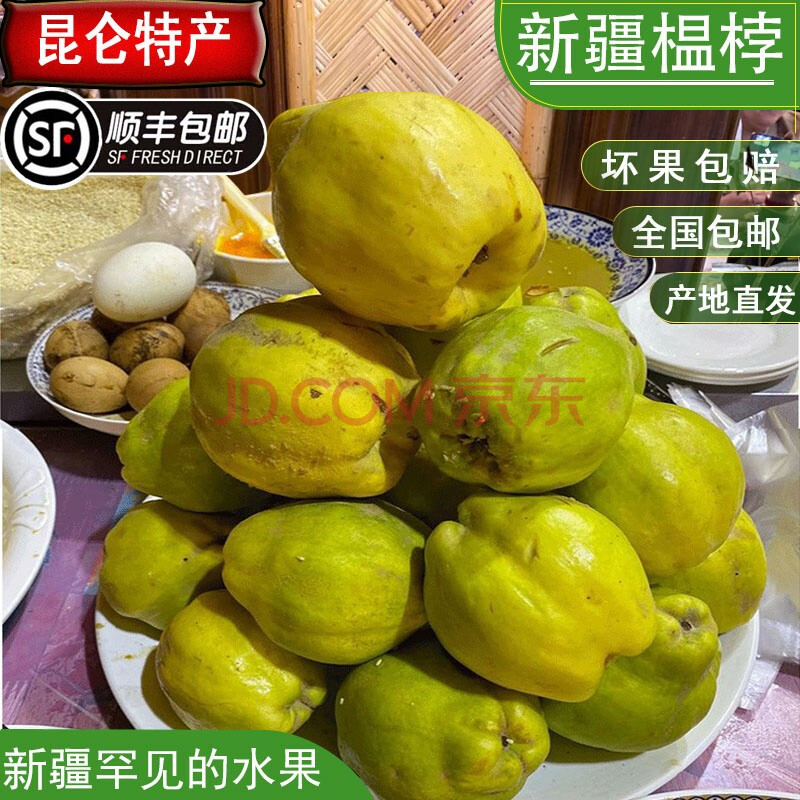 【顺丰】新疆新鲜榲桲 3-5斤新疆特产温桲 万寿瓜榅桲温柏瓜榅桲新疆