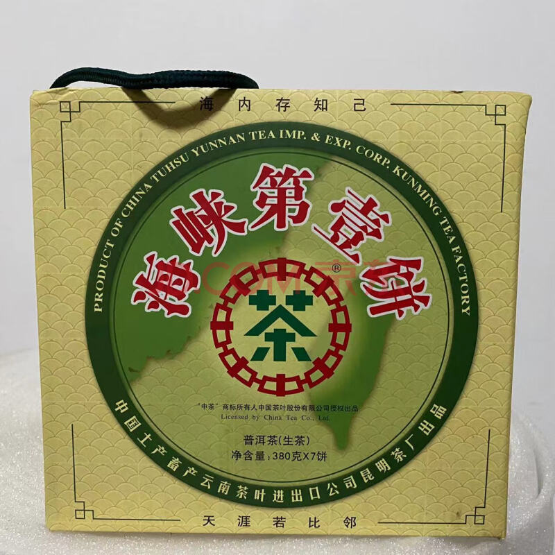 标的50：2提中茶牌2007年海峡第壹饼普洱茶（生茶）380克每饼共14饼