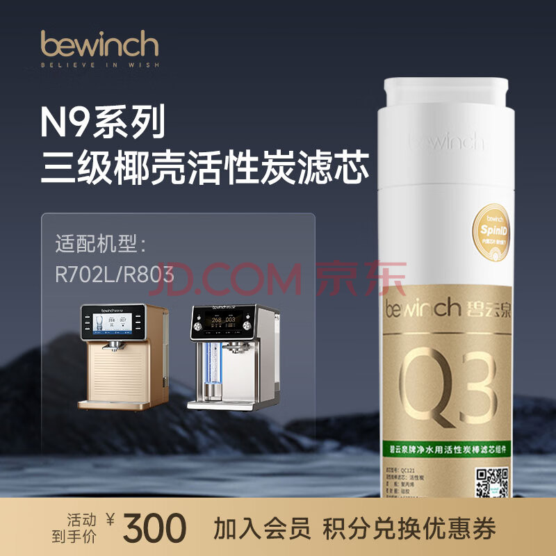 碧云泉N9系列官方净水器滤芯702L原厂原装 N9极光-R702PLUS：3级滤芯