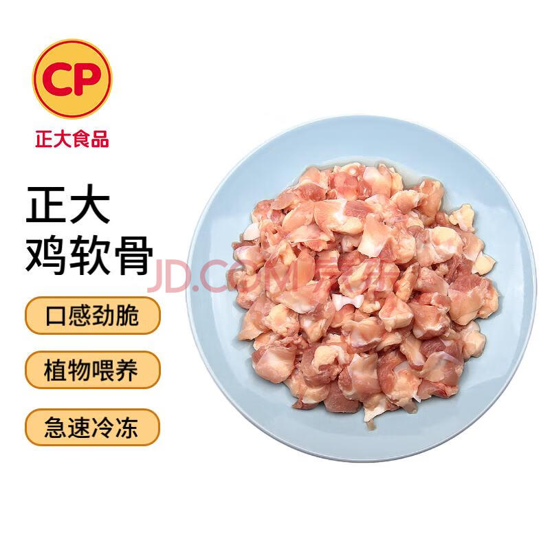 CP正大食品白羽鸡膝软骨1斤  冷冻膝软骨 掌中宝 户外烧烤烤肉