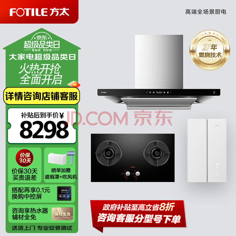 方太（FOTILE）家用厨房欧式烟灶热三件套 25风量超薄变频烟机 5kW烟灶联动灶 17升水伺服热水器F3+THF1A+MS16T1