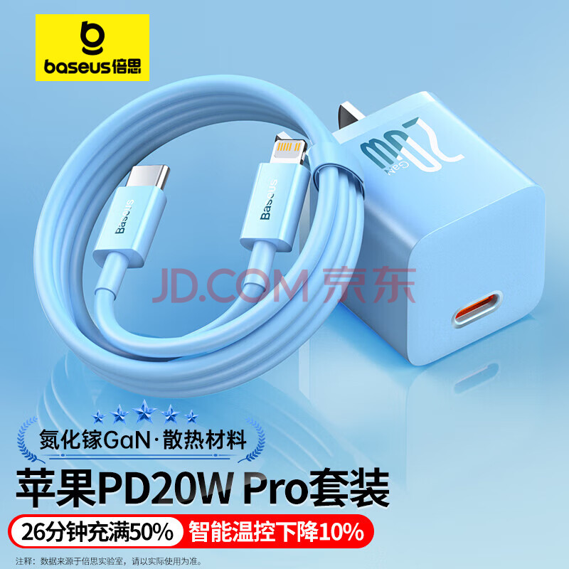 倍思小酷苹果氮化镓充电器 iphone14快充套装20W充电头PD数据线 适用13/12ProMax手机Type-C插头iPad蓝