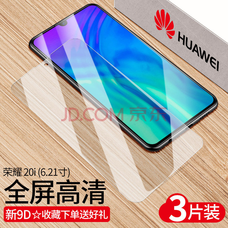 华为荣耀20i钢化膜全屏覆盖honor20i防摔抗蓝光手机原装玻璃贴膜 荣耀