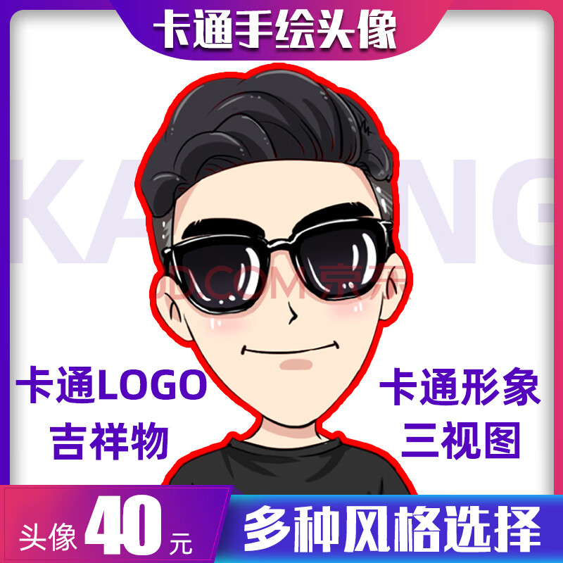爱依亿网红卡通手绘快手头像漫画照片q版头像动漫卡通形象q版人物设计