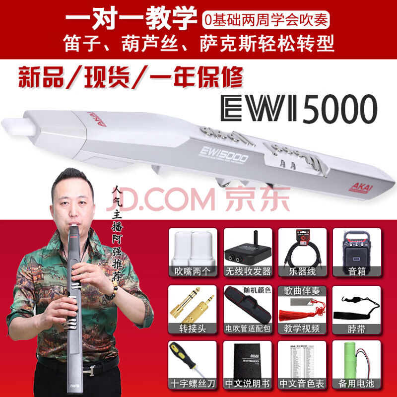 雅佳5000akai5000雅佳电吹管电萨克斯带教学笛子葫芦丝可上手 白色