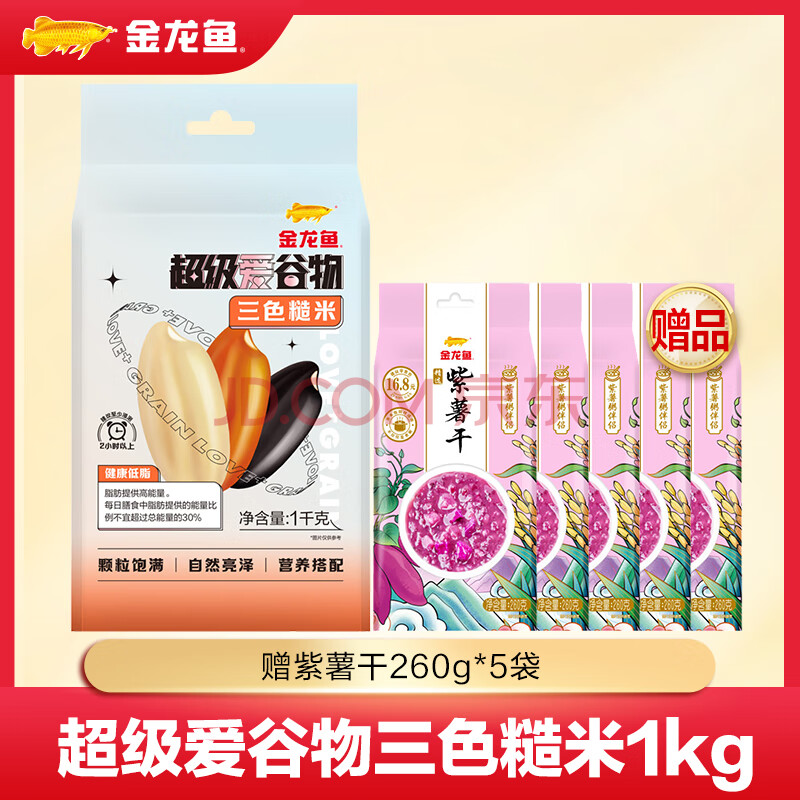 金龙鱼  精选三色糙米 1kg 黑米 红米 糙米 五谷杂粮 粗粮 三色糙米1kg1袋(赠5袋紫薯干)