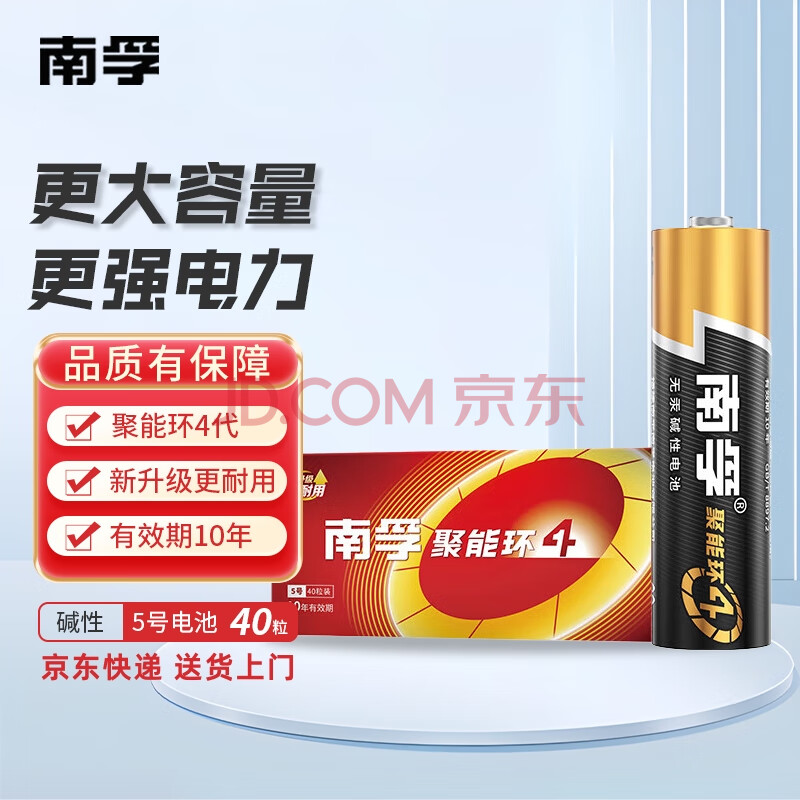 南孚电池5号AA/7号AAA碱性电池聚能环4代空调电视机遥控器鼠标键盘挂钟闹钟血压计智能门锁五号七号aa 5号【40粒】