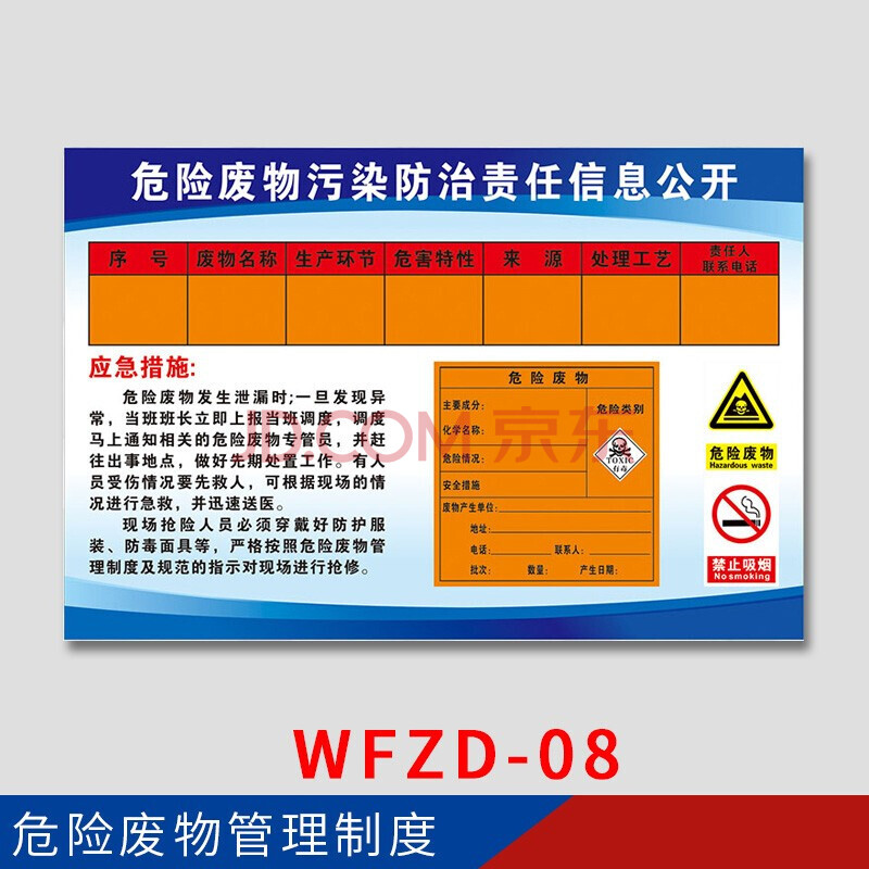 告知警示标示标志提示牌贴定制定做 危险废物污染防治责任信息公开