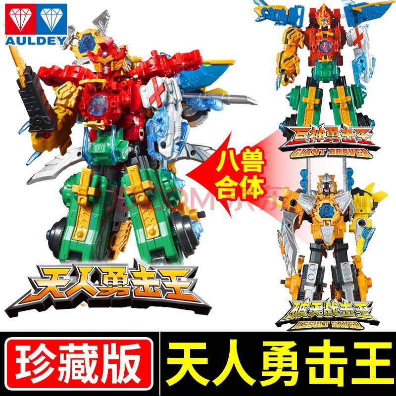 超救分队冲锋战击王爆裂旋天战机2变形机器人玩具 天人勇击王珍藏版