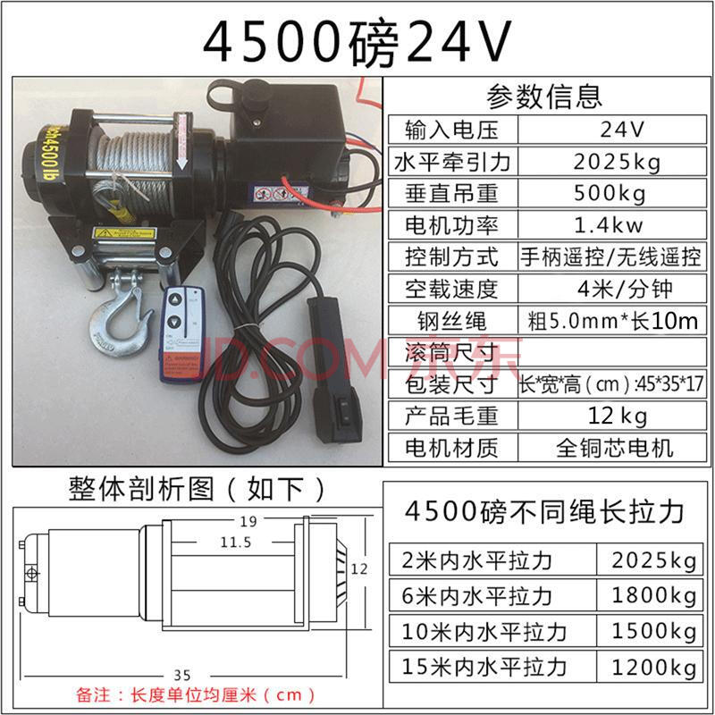 电动绞盘12v24v越野车电动绞盘/车载小吊机电动绞盘/汽车绞盘 24伏