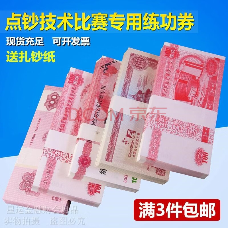 人民币仿真教具儿童玩具钱币全国练手套餐100张面值练功劵100纸币技能