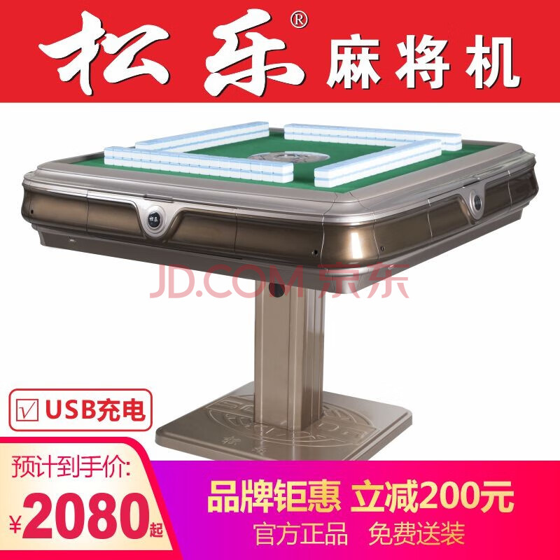 【松乐商城】bst百事通全自动麻将机 多功能棋牌家用餐桌两用电动麻将