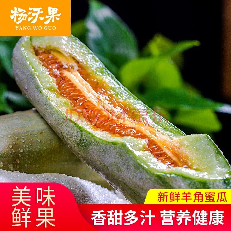 【现摘现发】杨沃果山东羊角蜜5斤甜瓜新鲜现摘青蜜瓜