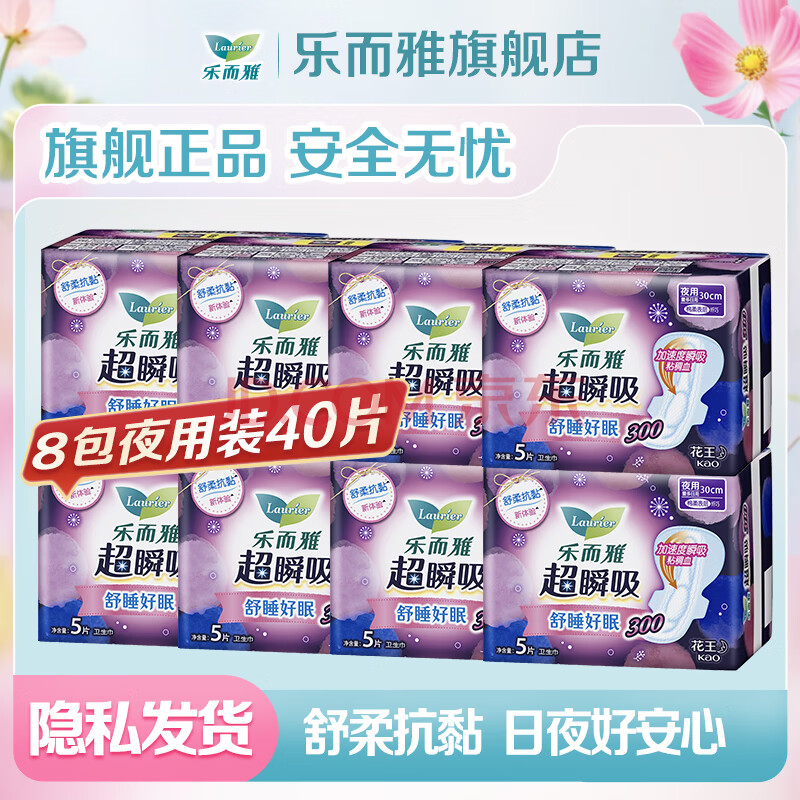 乐而雅花王零触感超瞬吸日用夜用干爽亲肤卫生巾 超值囤货夜用装40片