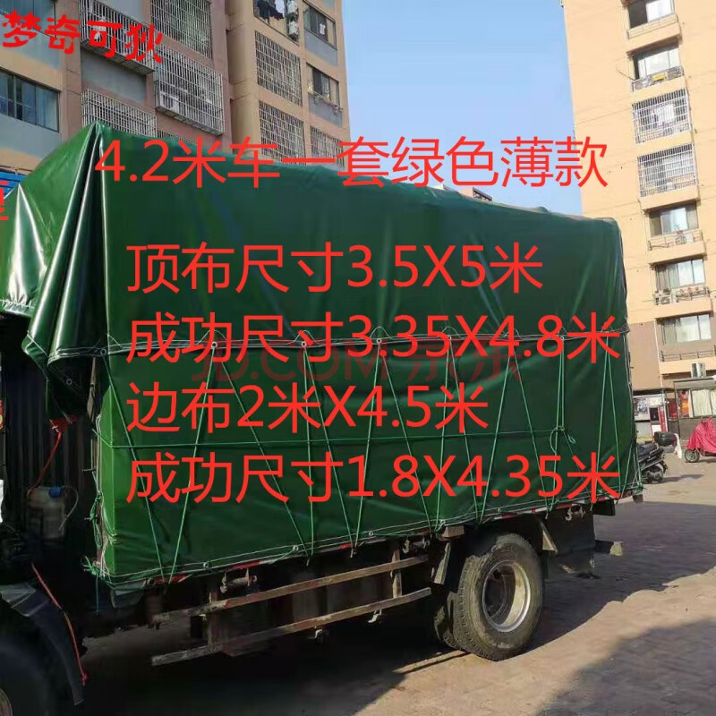 货车高栏篷布pvc刀刮布帆布油布防雨布加厚顶布边布整套量车定做 4.