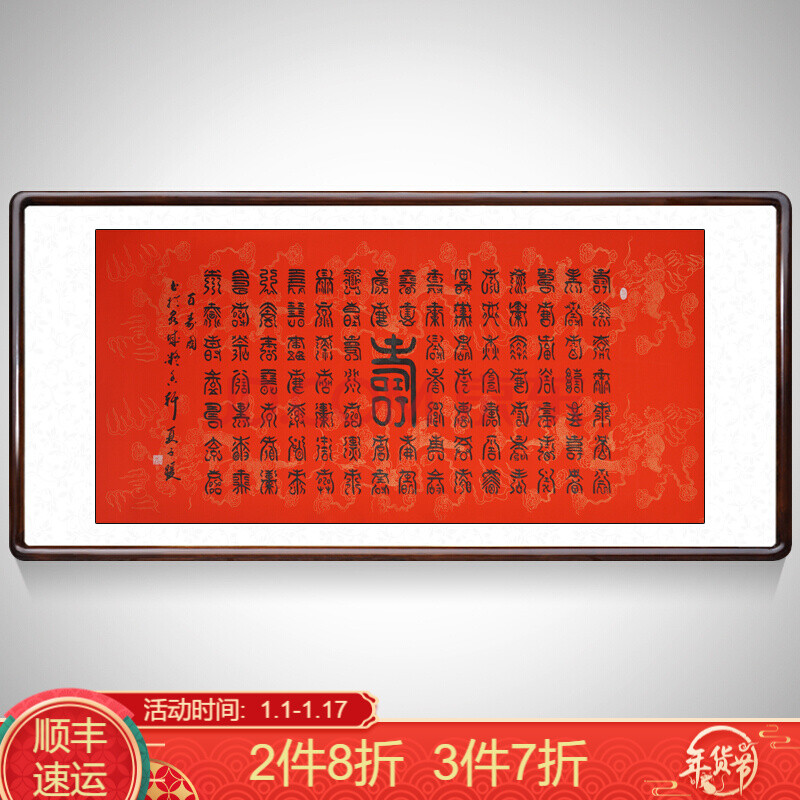 泓砚(hongyan) 书法字画玄关挂画条幅百福百寿图客厅装饰画手写真迹