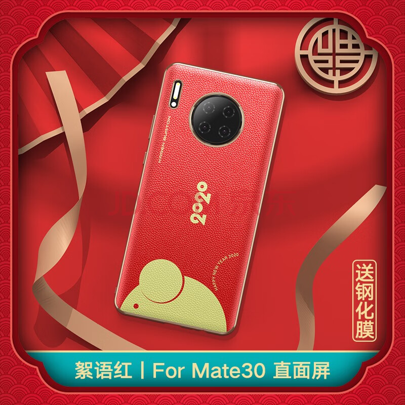 杰视奇 【鼠年典藏版】华为mate30pro手机壳5g限量版mate30真皮定制
