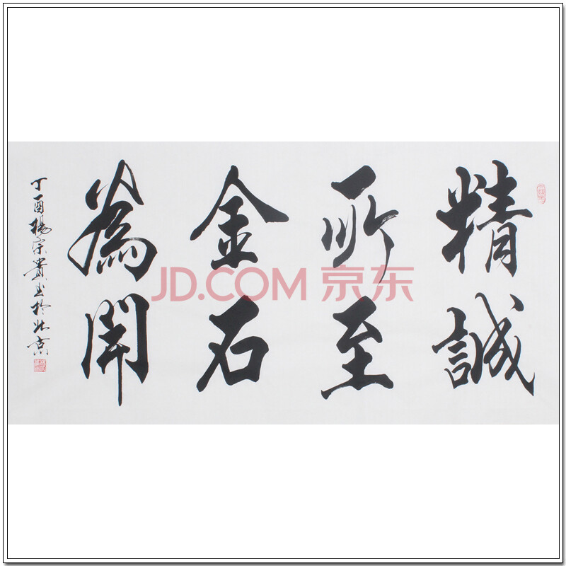贵州省书法家协会会员 杨宗贵《精诚所至 金石为开》