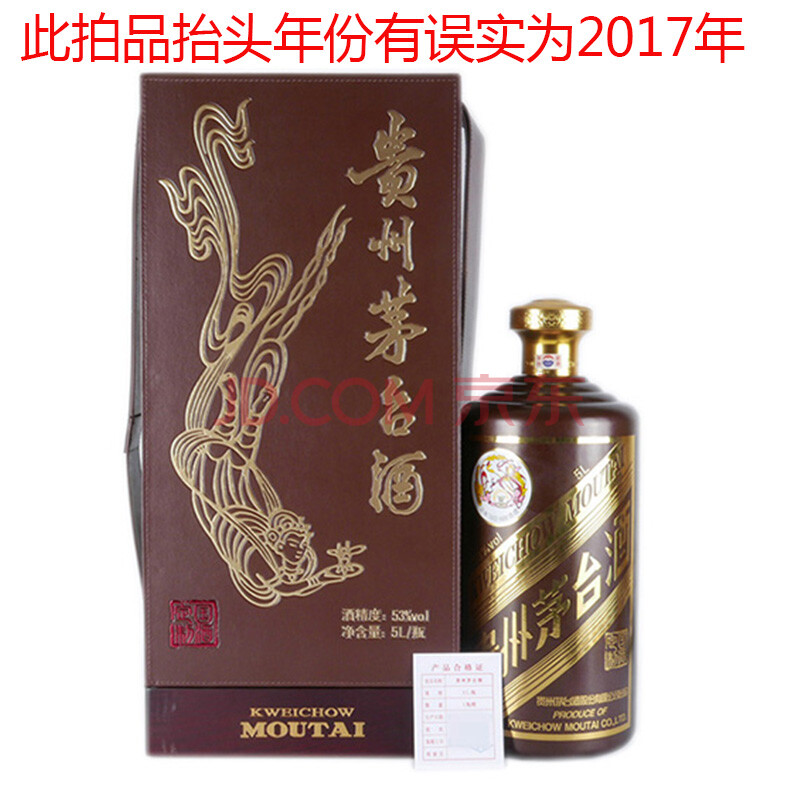 贵州茅台(酱樽)2016年 53度 5l 1瓶 【90】(名酒 收藏)