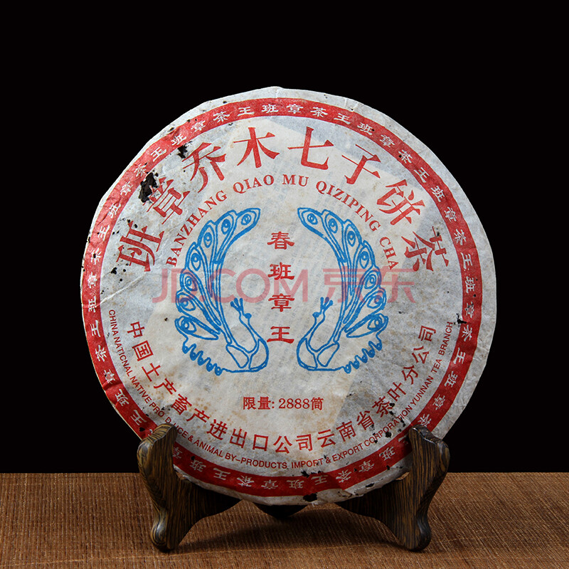 2005年中茶春班章王生茶357g/片 126片 a31(普洱茶 老