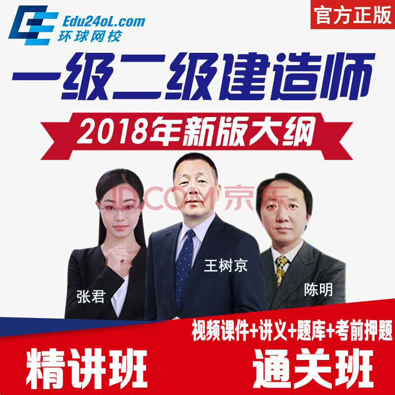 环球网校2018年一级二级建造师视频课件一建二建网课市政建筑机电公路